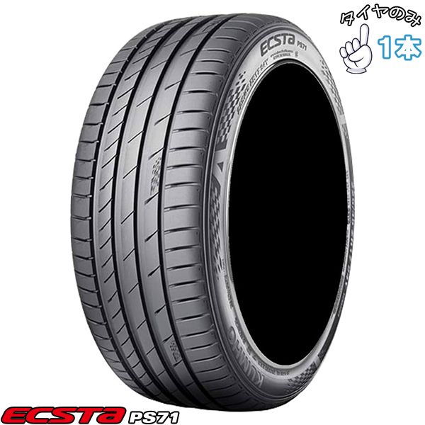 205/45R16 16インチ サマータイヤ | クムホ エクスタ PS71 1本 正規品