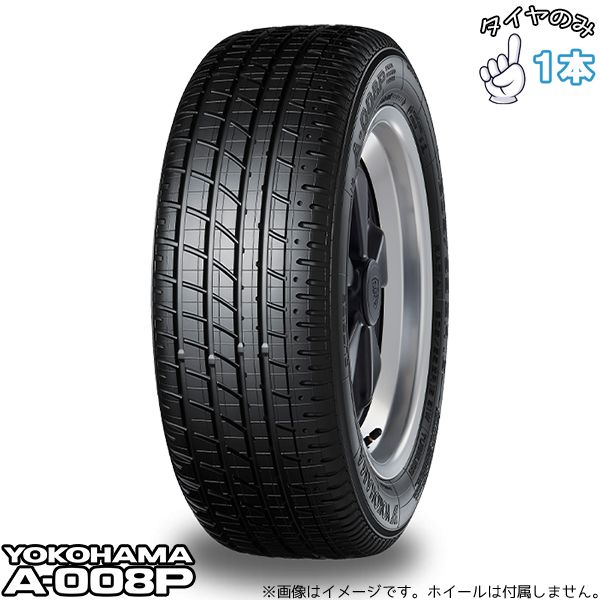 205/55R16 サマータイヤ 16インチ ヨコハマタイヤ A008P 1本のみ 正規品