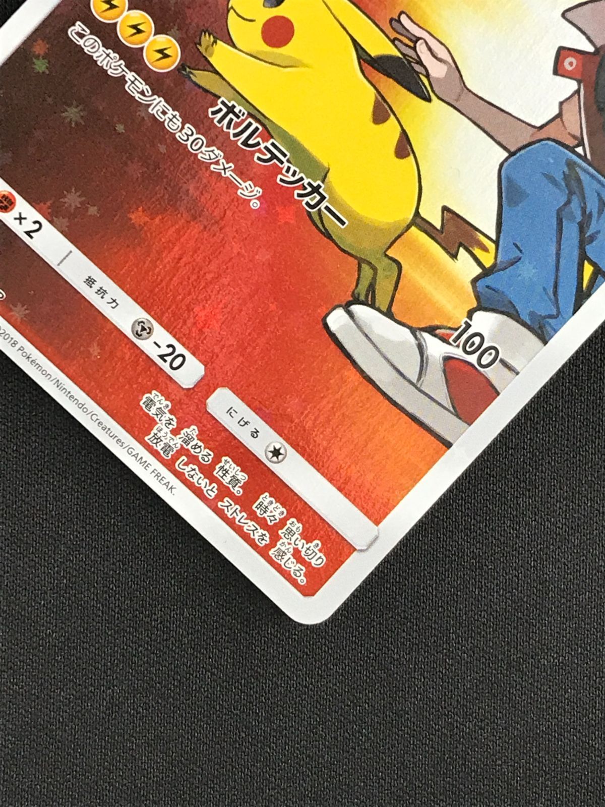 ポケモンカードゲーム ポケカ レッドのピカチュウ - 270/SM-P PR