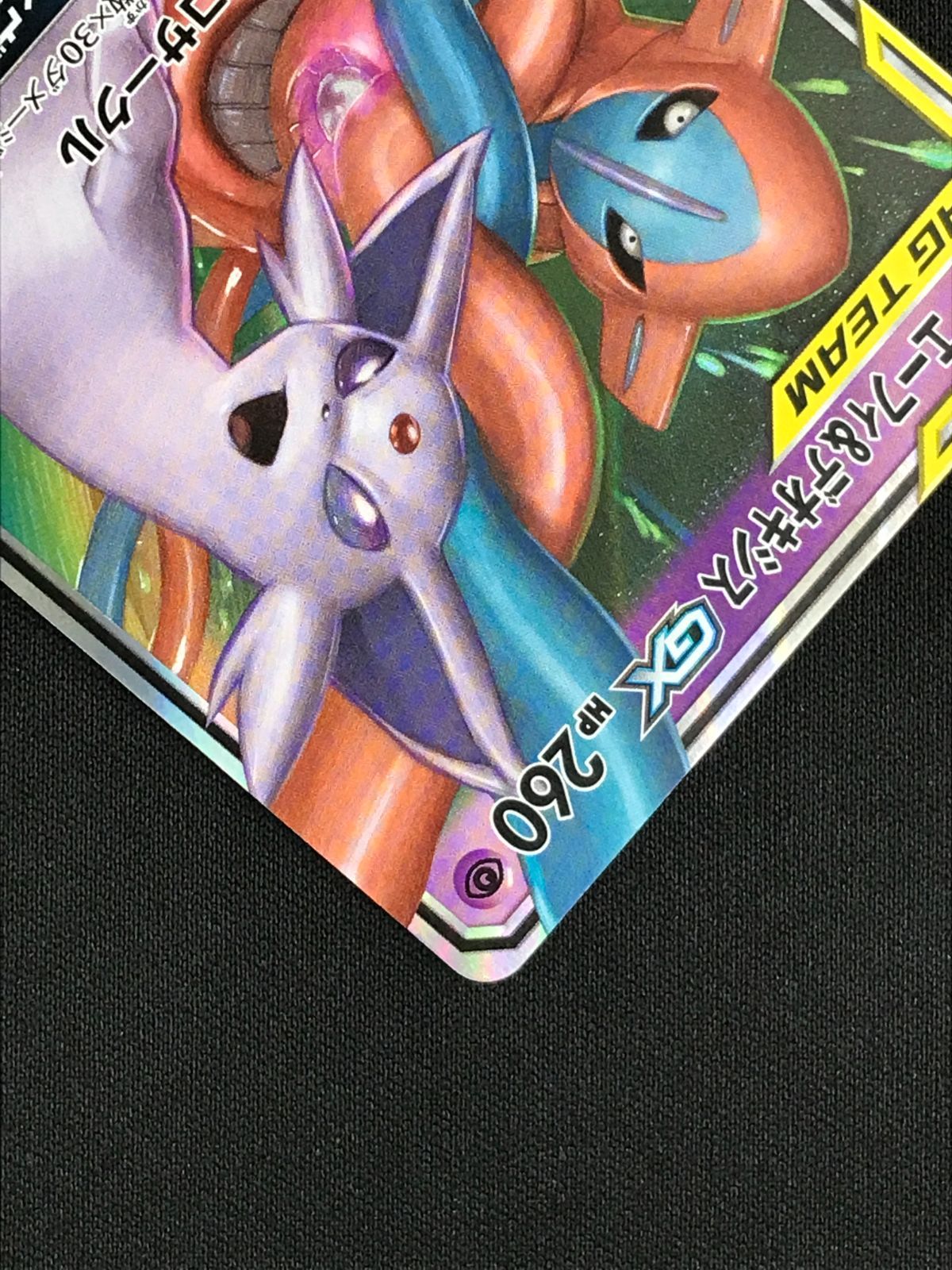 ポケモンカードゲーム ポケカ エーフィ＆デオキシスGX - SMM-001 SMM