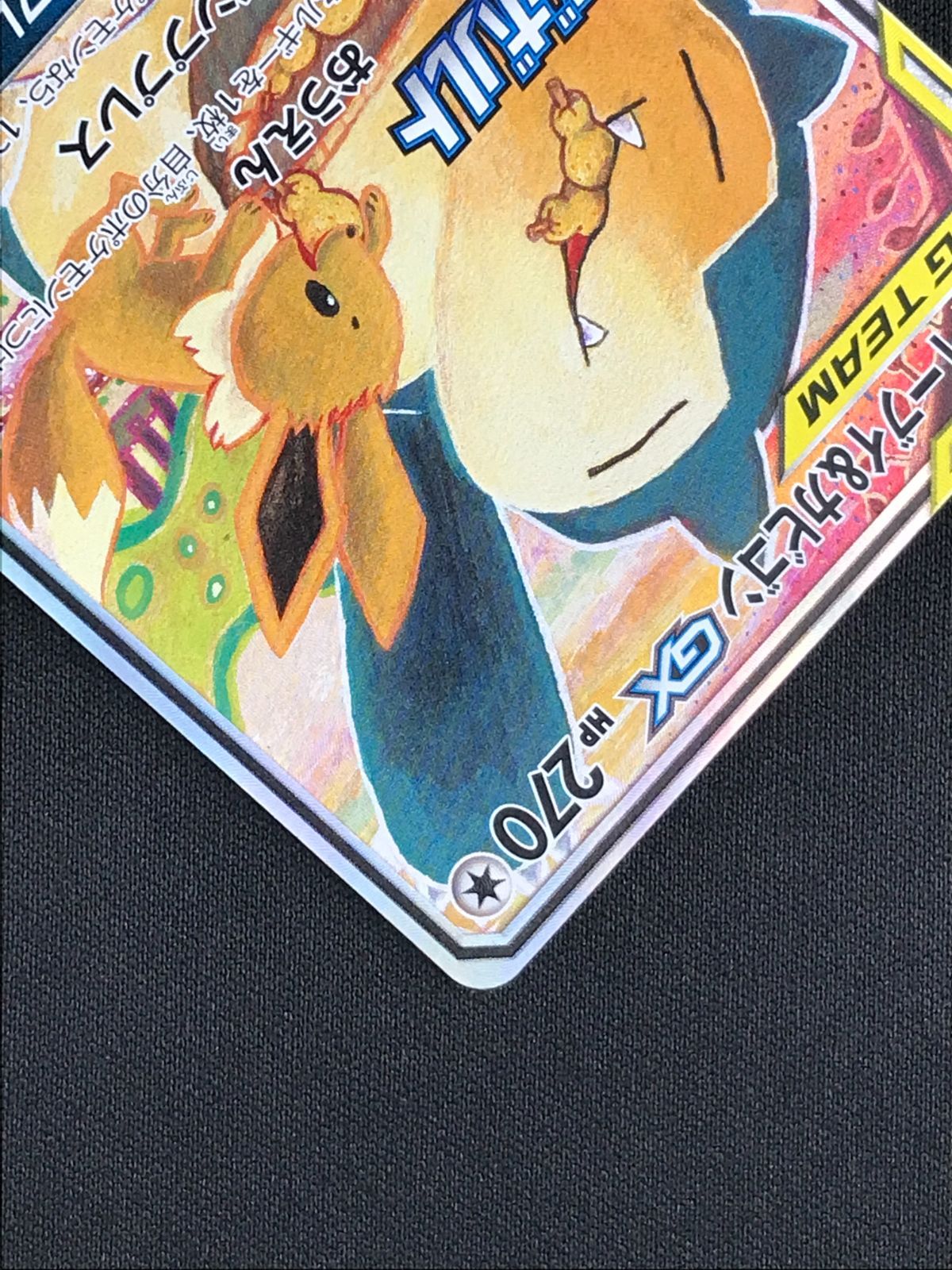 ポケモンカードゲーム ポケカ イーブイ＆カビゴンGX - 297/SM-P PR