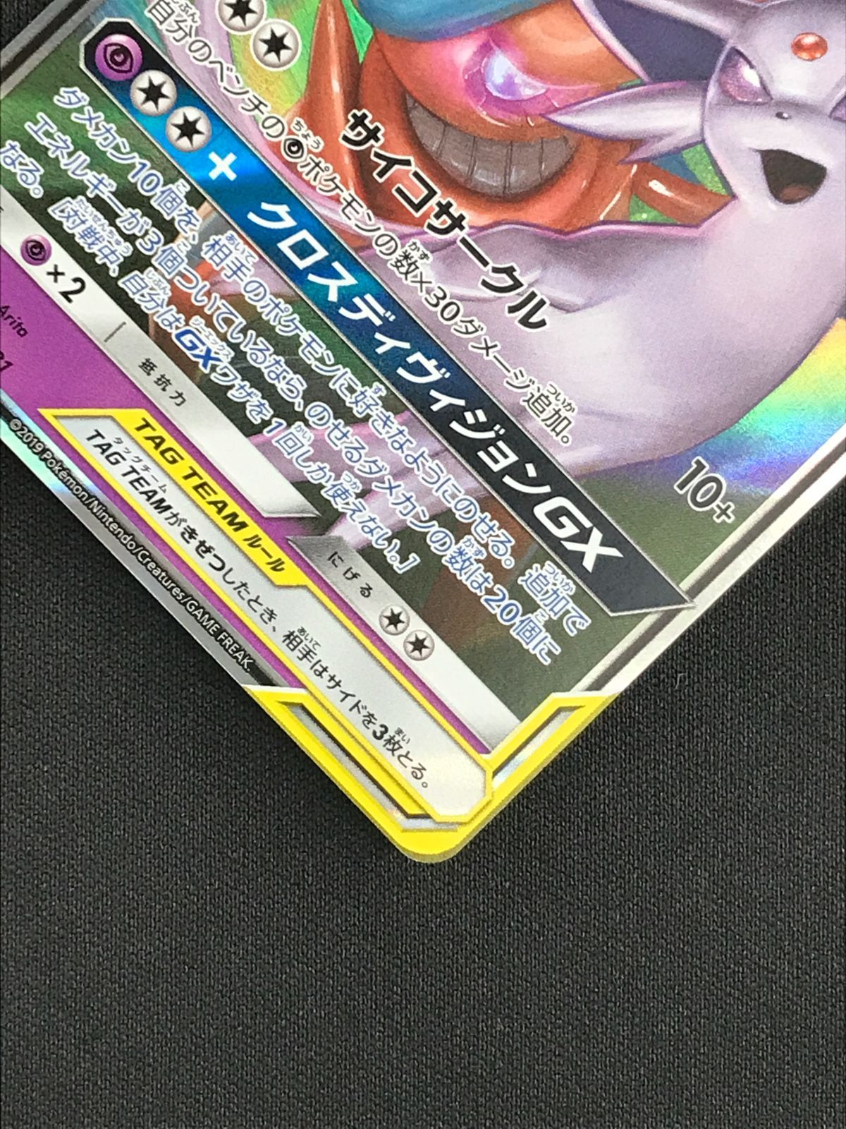 ポケモンカードゲーム ポケカ エーフィ＆デオキシスGX - SMM-001 SMM