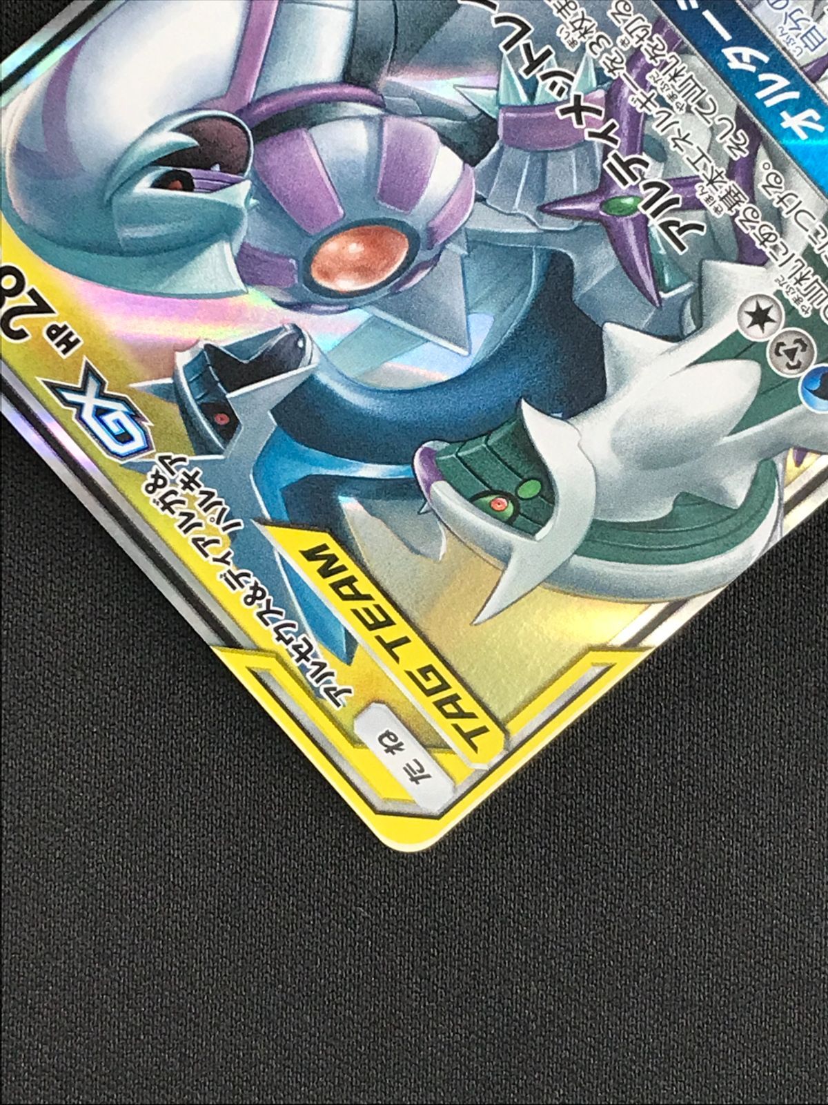 ポケモンカードゲーム ポケカ アルセウス＆ディアルガ＆パルキアGX RR