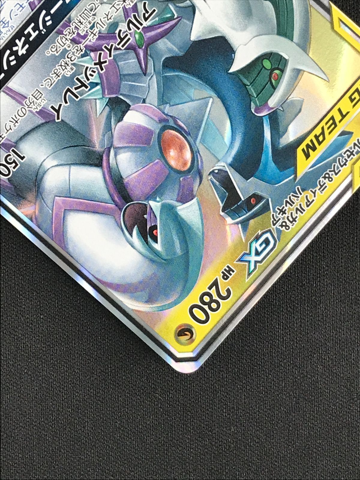 ポケモンカードゲーム ポケカ アルセウス＆ディアルガ＆パルキアGX RR
