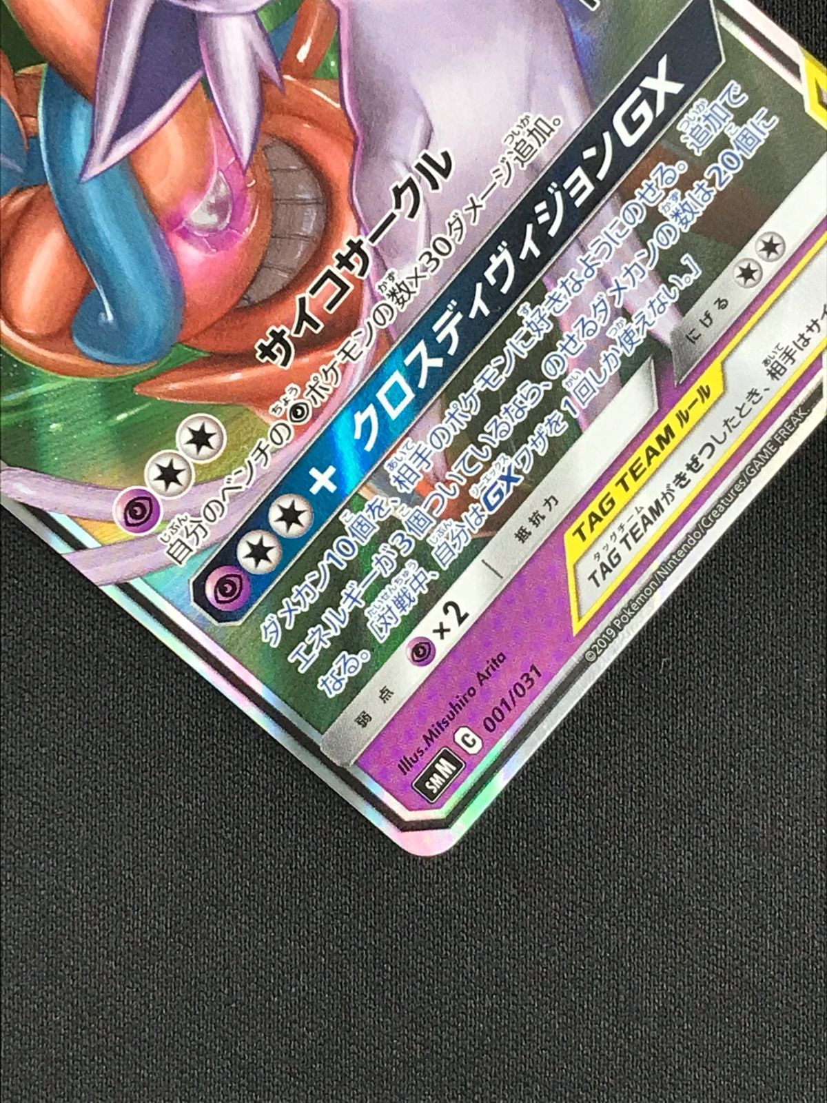 ポケモンカードゲーム ポケカ エーフィ＆デオキシスGX - SMM-001 SMM