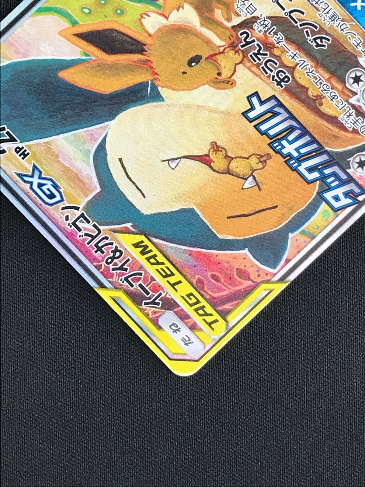 ポケモンカードゲーム ポケカ イーブイ＆カビゴンGX - 297/SM-P PR