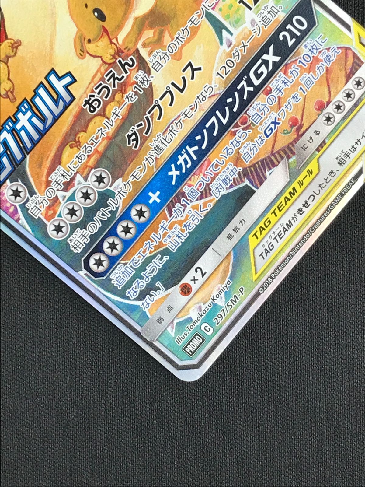 ポケモンカードゲーム ポケカ イーブイ＆カビゴンGX - 297/SM-P PR