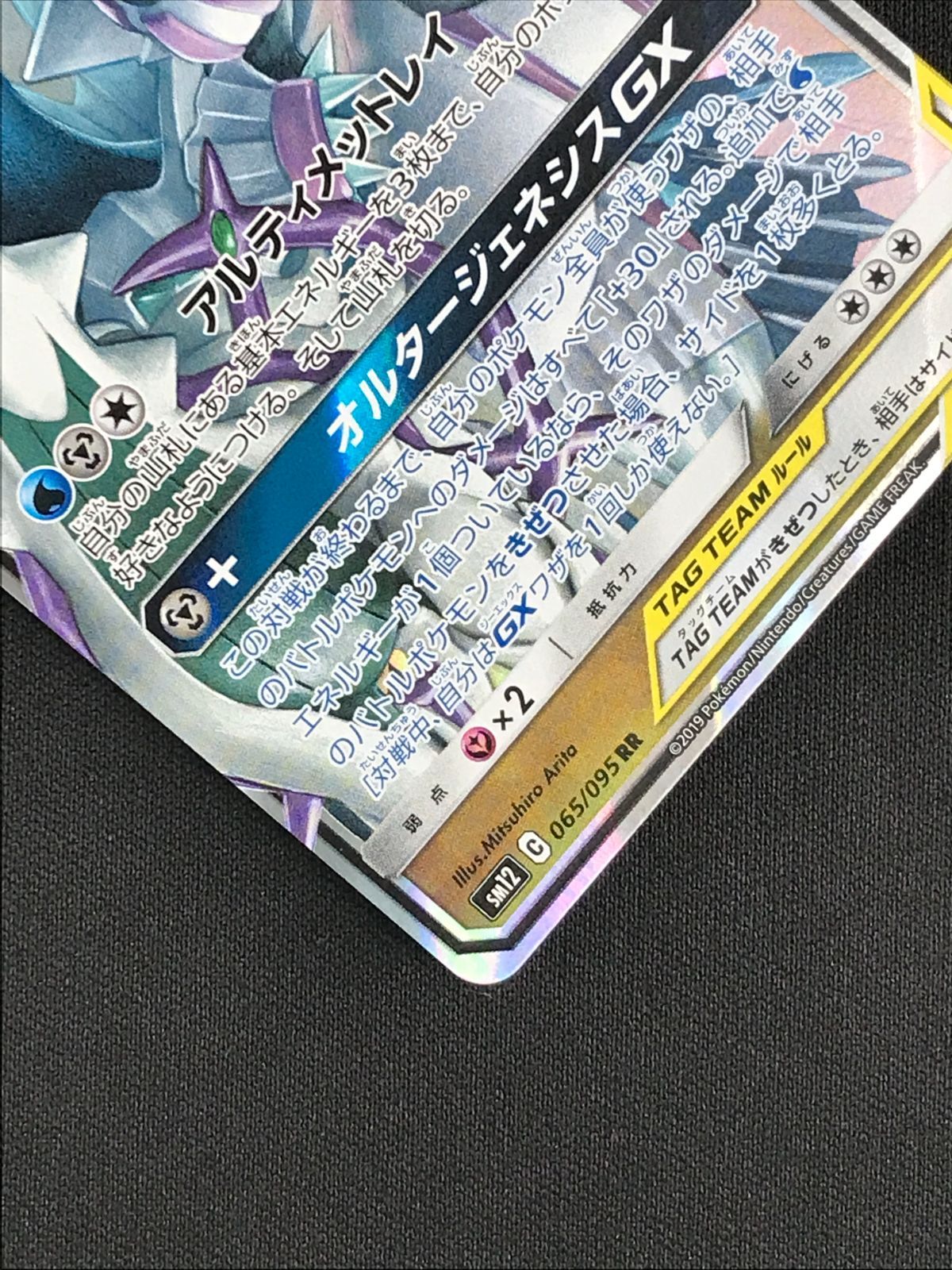 ポケモンカードゲーム ポケカ アルセウス＆ディアルガ＆パルキアGX RR
