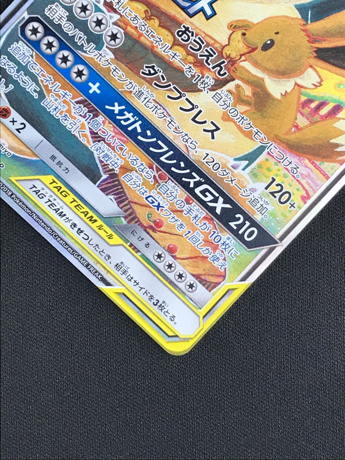 ポケモンカードゲーム ポケカ イーブイ＆カビゴンGX - 297/SM-P PR