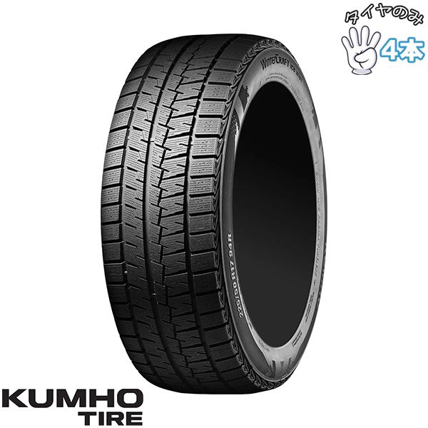 175/70R14 14インチ スタッドレスタイヤ | クムホ ウィンタークラフト アイス Wi61 4本セット 正規品