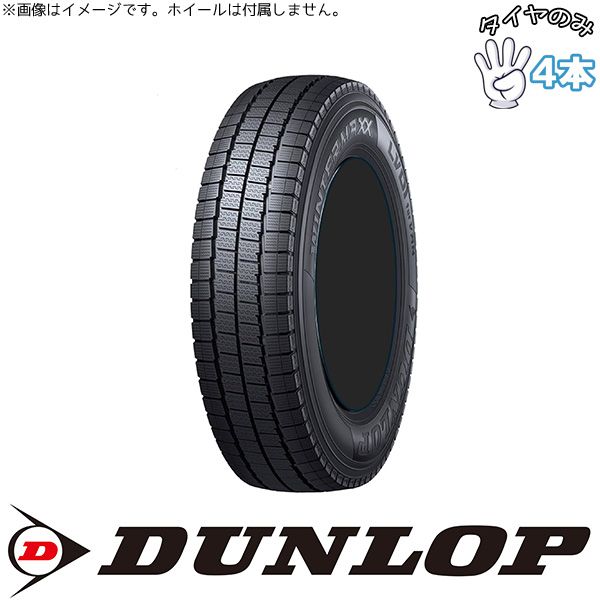 195R14 14インチ スタッドレスタイヤ | ダンロップ ウィンターマックス LV01 4本セット 正規品