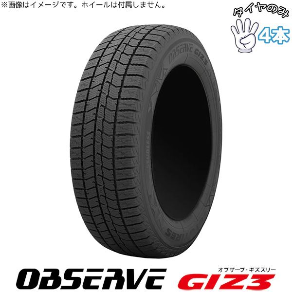 スカイライン 245/45R18 18インチ スタッドレスタイヤ | トーヨータイヤ オブザーブ GIZ3 4本セット 正規品
