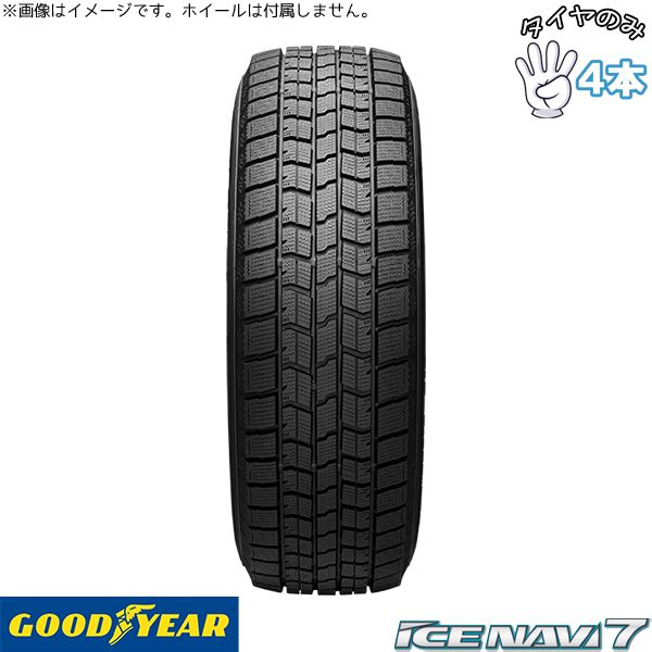 255/40R18 18インチ スタッドレスタイヤ | グッドイヤー アイスナビ7 4本セット 正規品
