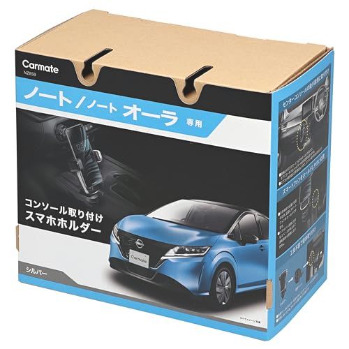 カーメイト(CARMATE) ノート ノートオーラ 専用 スマホホルダー コンソール取り付け 運転視界を邪魔しないシフトノブ横に取付けできる NZ850*vj a25df27a