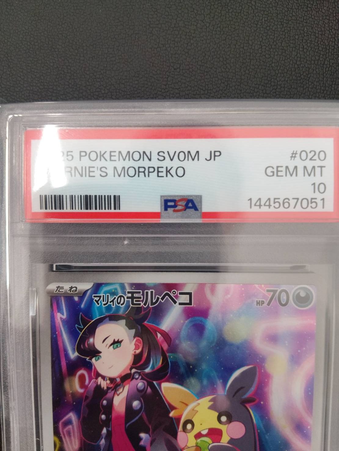 PSA10】マリィのモルペコ AR プロモ/Marnie's Morpeko - メルカリ