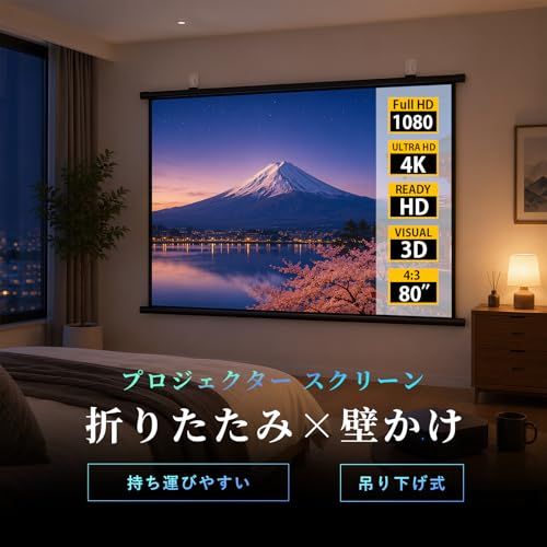 プロジェクター スクリーン 60インチ 16:9 吊り下げ 4K対応 壁掛け