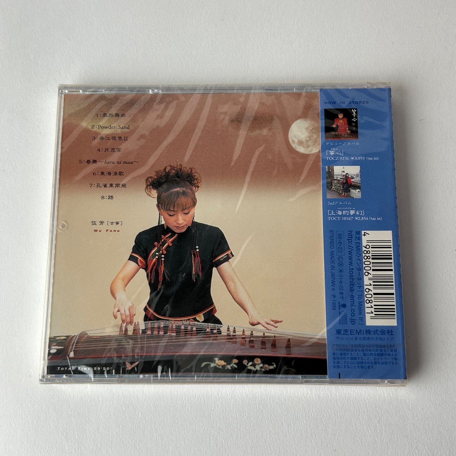 未開封] ウー・ファン[伍芳](古箏) 弦舞(シェン・ウー)～Danc (T26