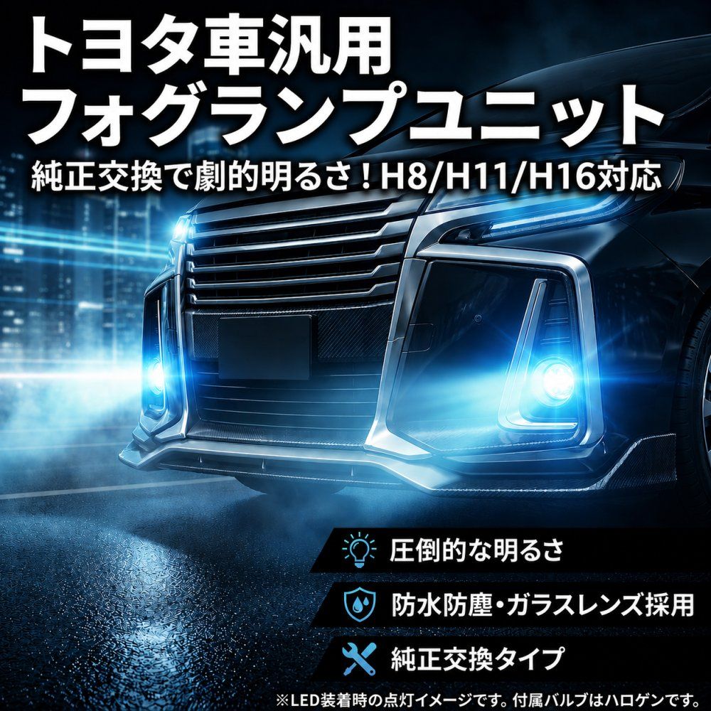 トヨタ対応 汎用 フォグランプ ユニット 左右セット ガラス 耐熱 LED HID H8 H11 H16 バルブ thumbnail 5