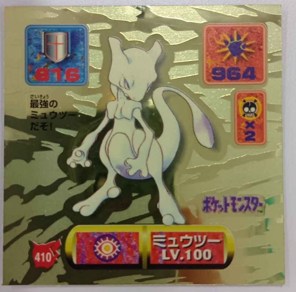 ポケモン最強シール烈伝 ミュウツー ゴールド仕様