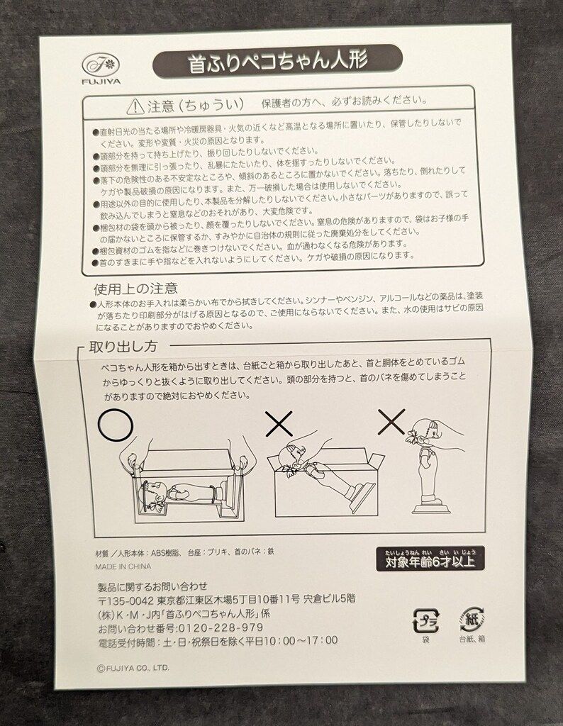 不二家 首振り人形 ペコちゃん(水色オーバーオール/ピンク台座）128