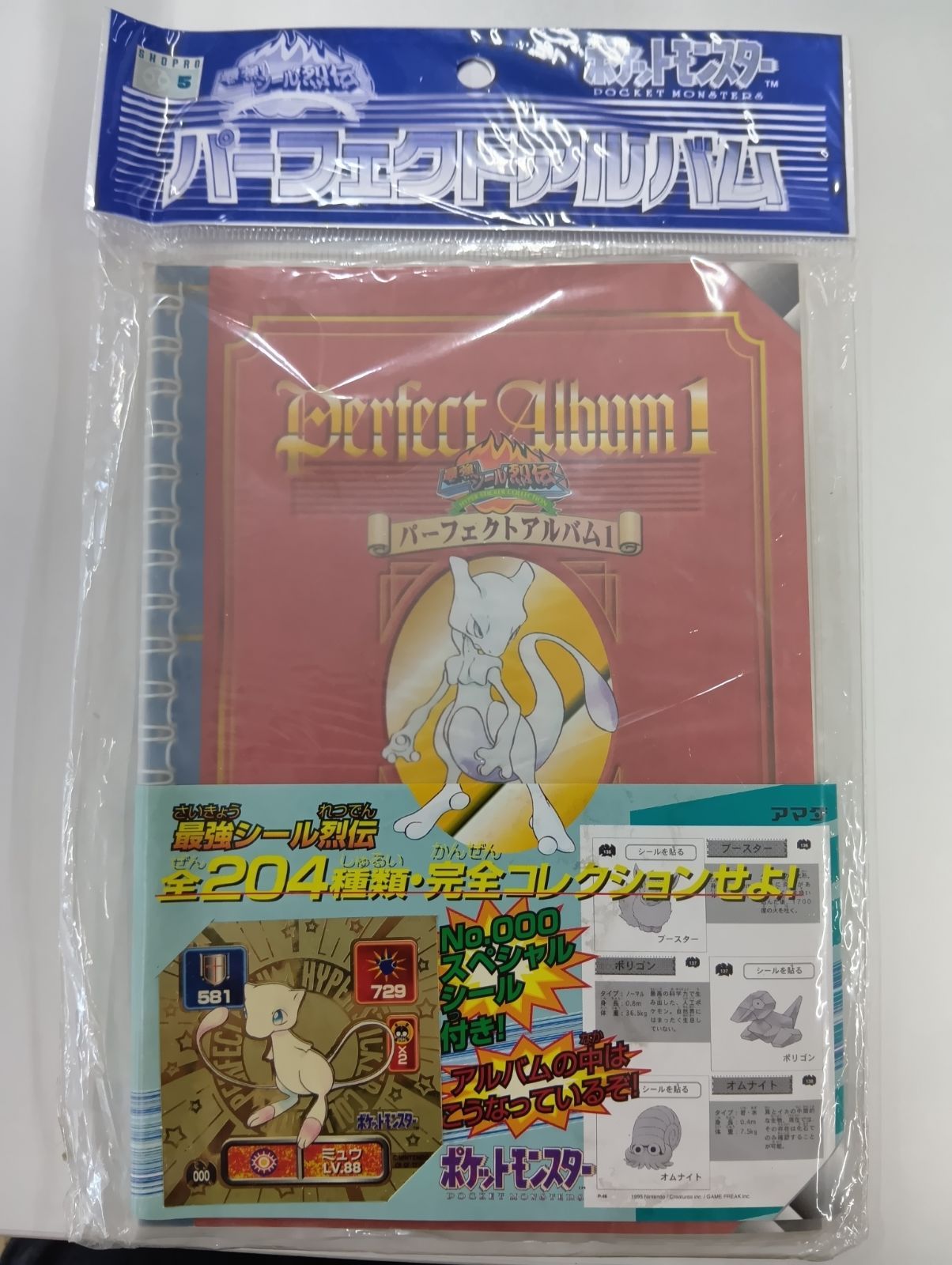 ポケモン最強シール烈伝 パーフェクトアルバム1