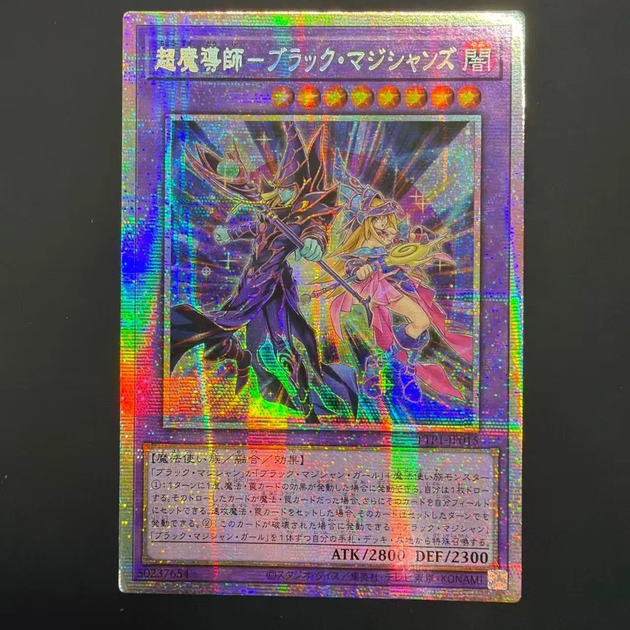 遊戯王 超魔導師ブラックマジシャンズ プリズマ プリシク アジア版