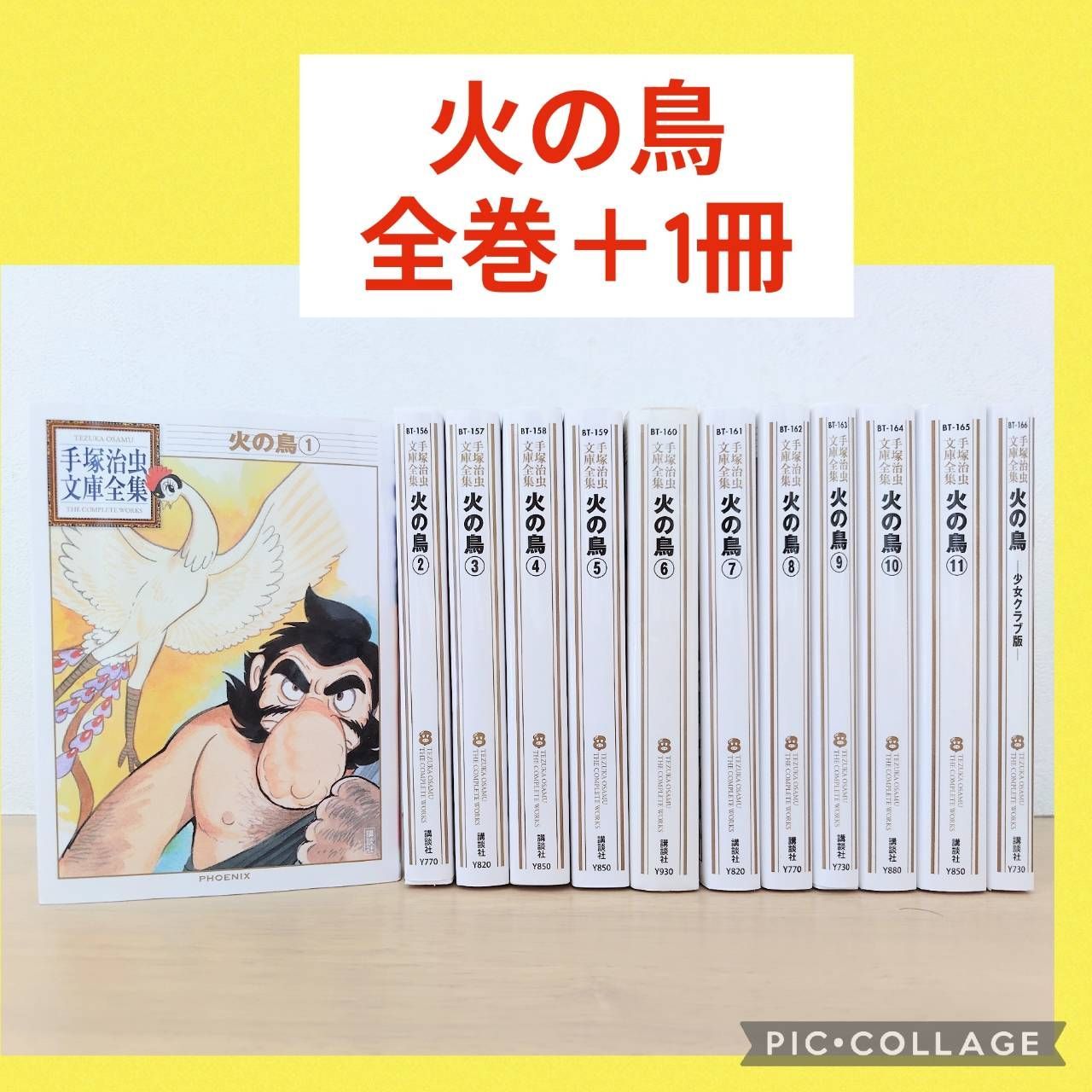 漫画 手塚治虫文庫全集 火の鳥 全11巻セット 手塚治虫 / ブラック