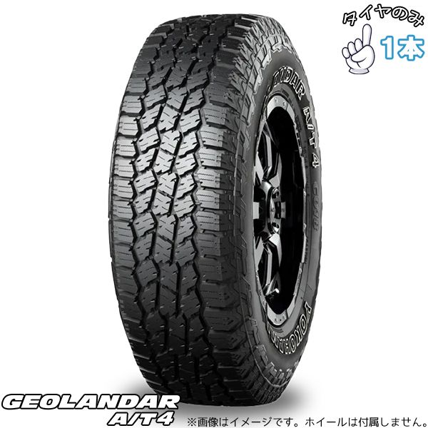 275/65R18 18インチ サマータイヤ | ヨコハマタイヤ ジオランダー A/T4 G018 1本 正規品