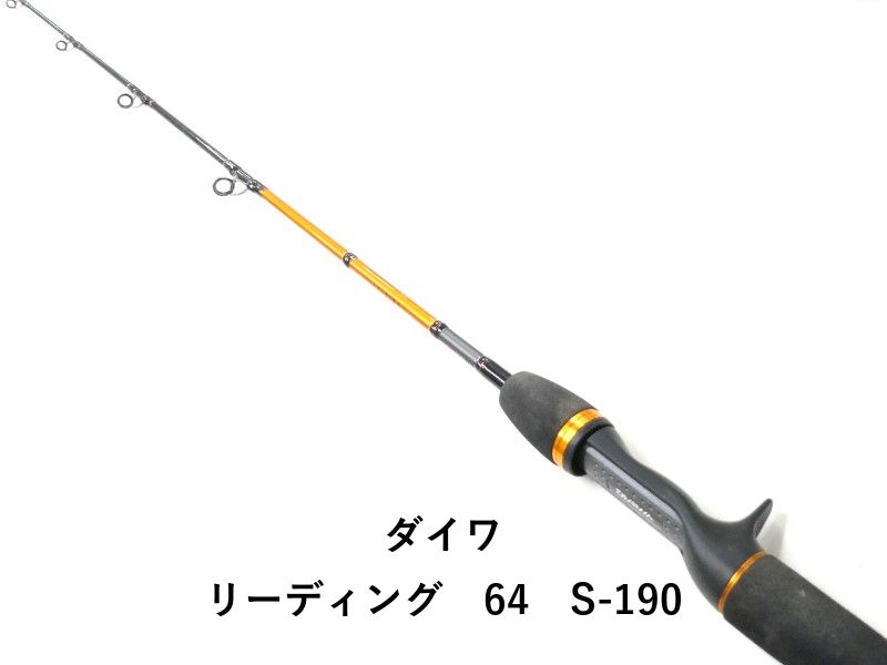 ダイワ リーディング　64　S-190 (02-9205110002)