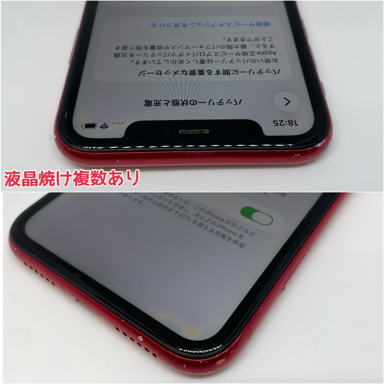 Phone11 64GB レッド ジャンク 画面不良 iPhone11 64GB レッド ジャンク 画面傷・液晶焼け - メルカリ