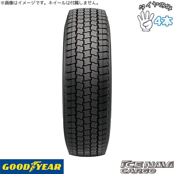 175/75R15 15インチ スタッドレスタイヤ | グッドイヤー アイスナビカーゴ 4本セット 正規品
