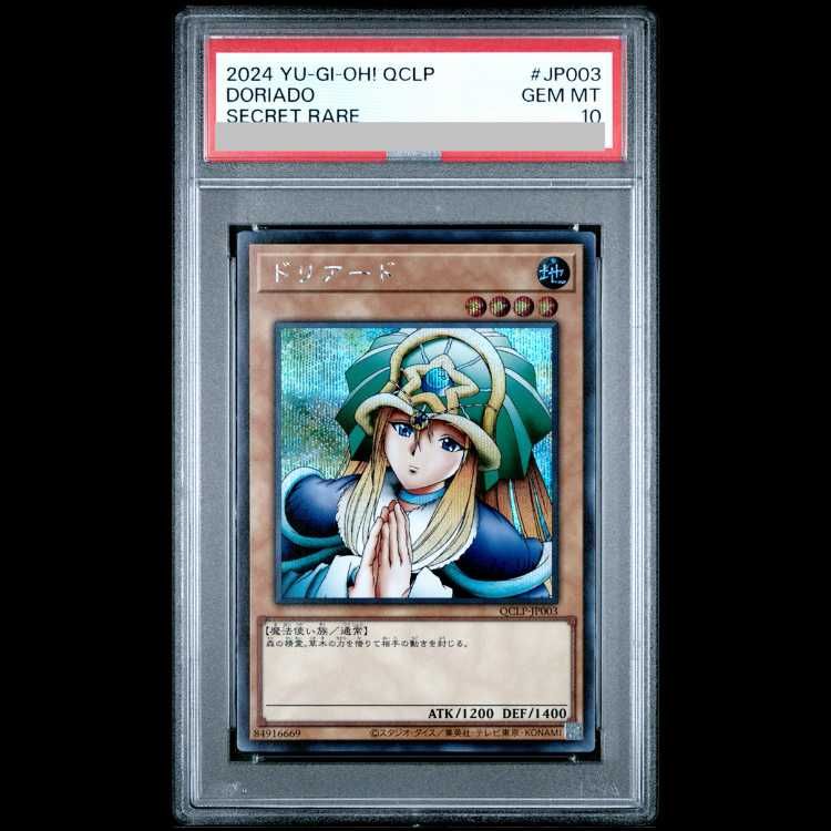 PSA10】ドリアード シークレットレア QCLP-JP003 1枚 - メルカリ