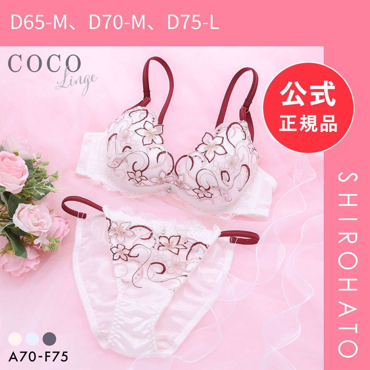 新品】ココランジェ フローティングフラワーシャイン ブラジャー