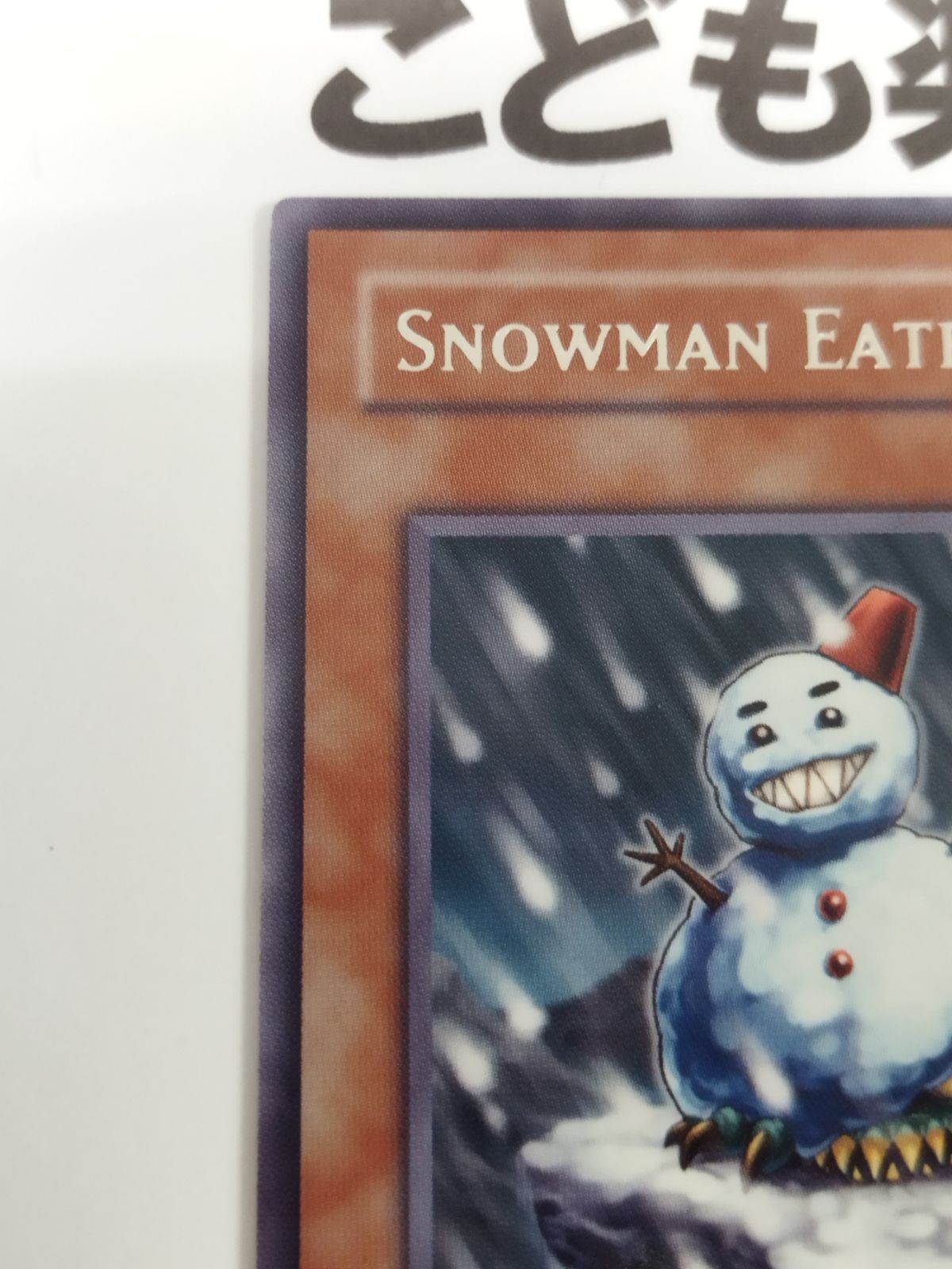 遊戯王 海外版 英語 スノーマンイーター / Snowman Eater 1st レア