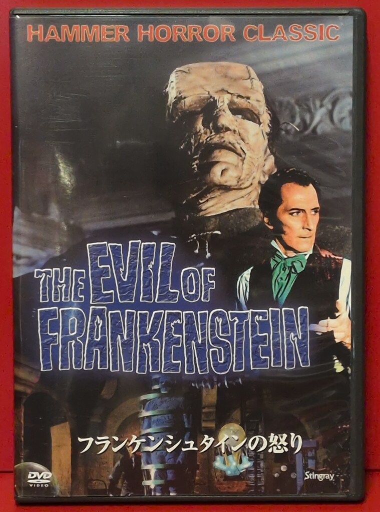 外国映画DVD フランケンシュタインの怒り