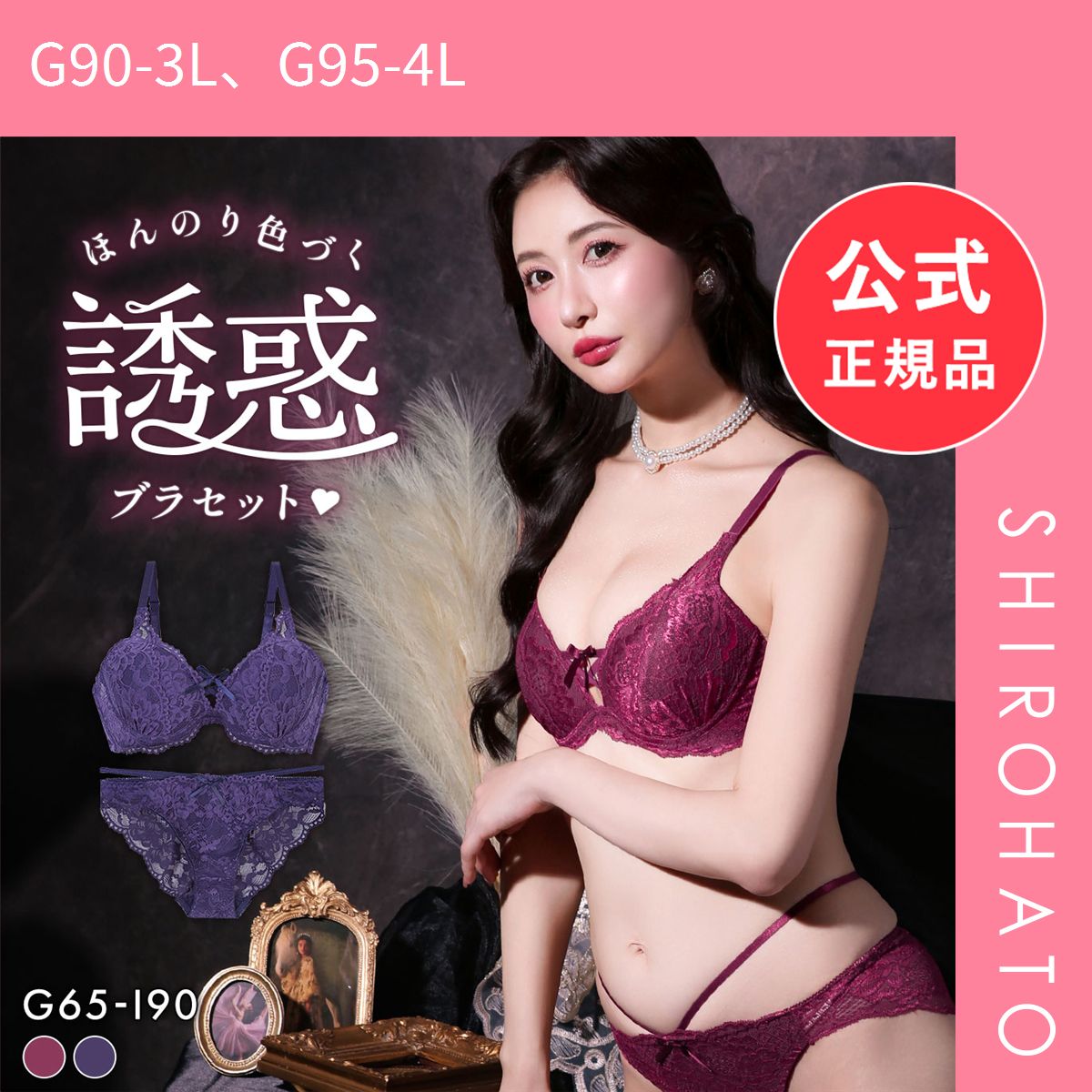 新品】エレガント クロスストリングレーシー ブラセット GHI65-95
