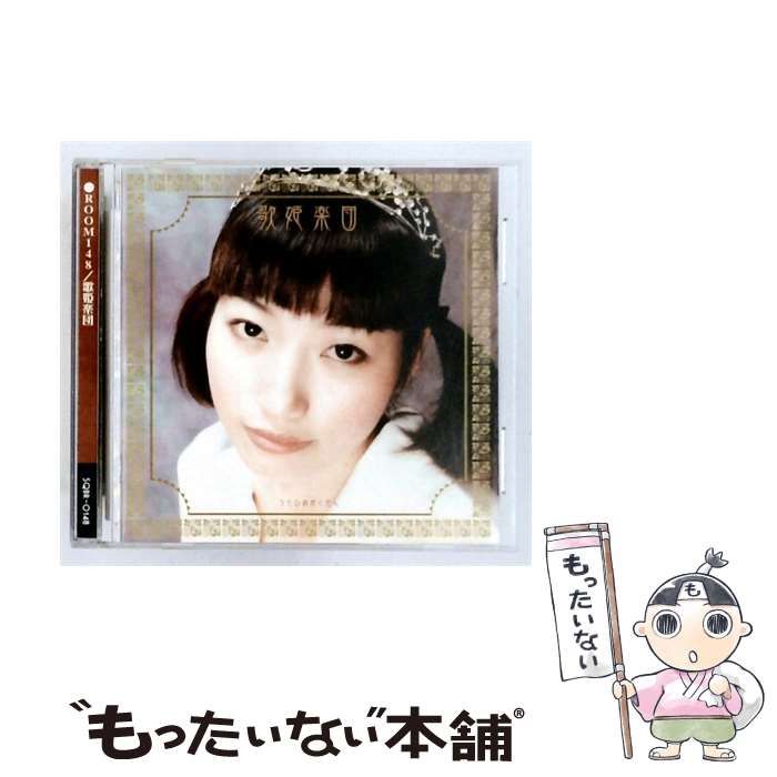 【中古】 [SQBR-0148] ROOM148 / 歌姫楽団 / Singer Queen Records.