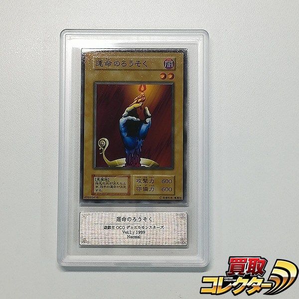 mC638a [ARS10] 遊戯王OCG Vol.1 運命のろうそく ノーマル