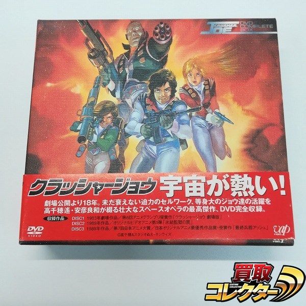 mC636a [人気] クラッシャージョウ DVD COMPLETE BOX | Y