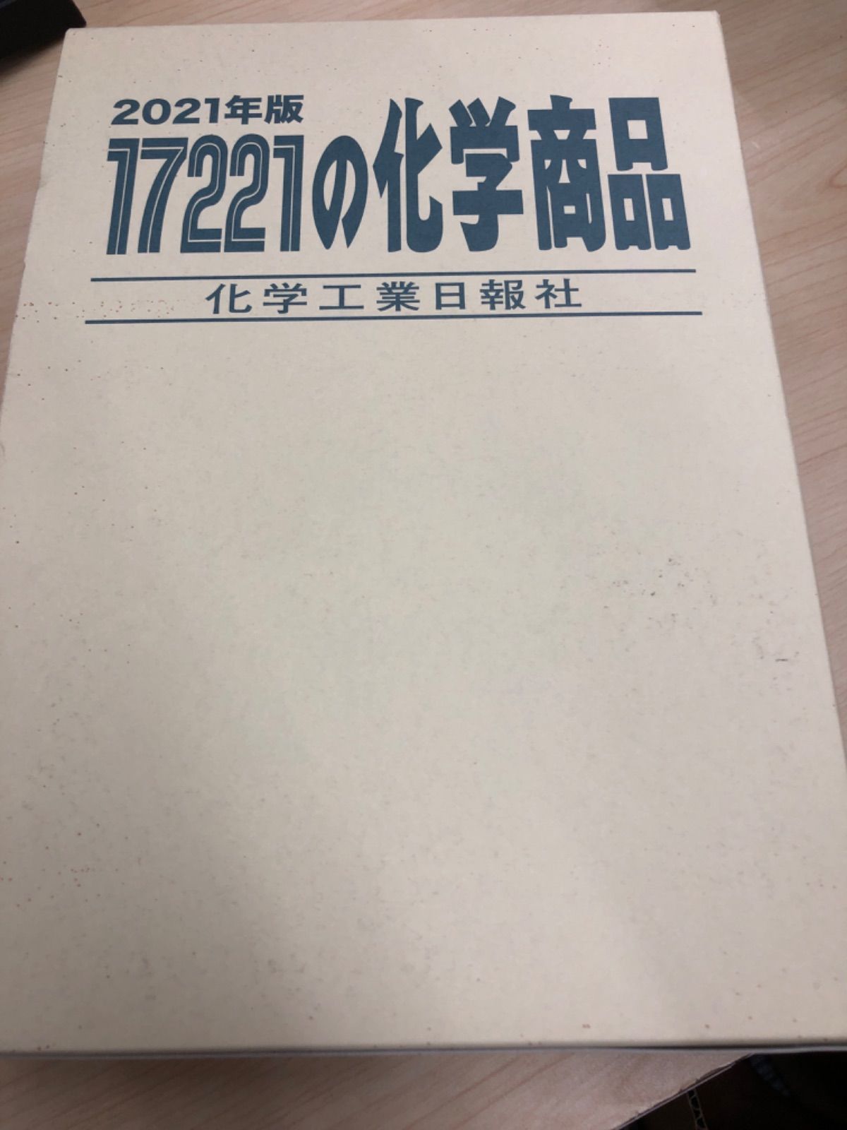 17221の化学商品