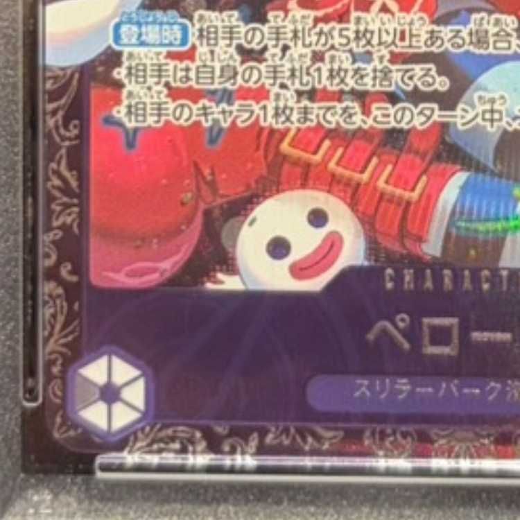 PSA10】ペローナ フラッグシップバトル2024 プロモ 開封済み PROMO