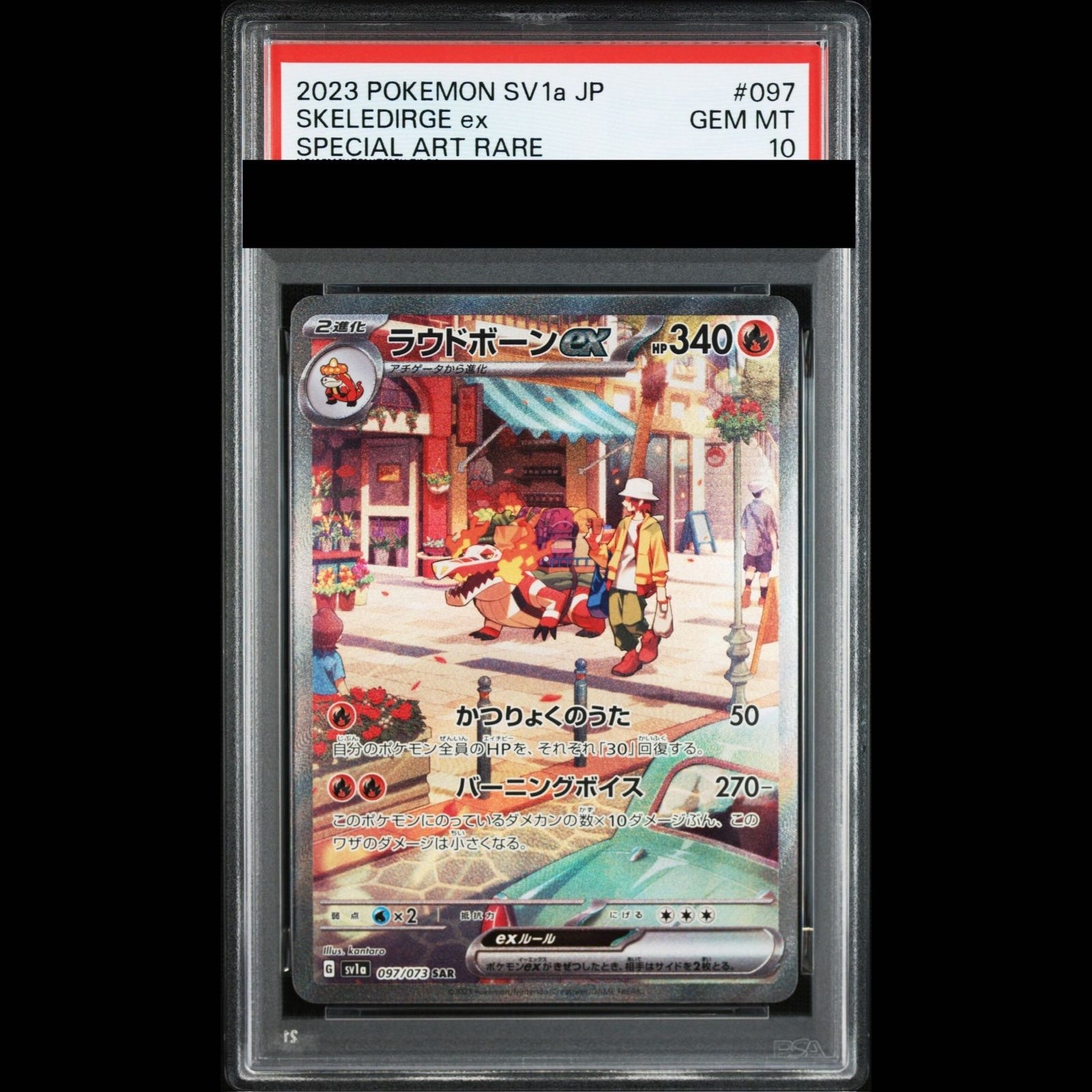 【PSA10】ラウドボーンex SAR PSA10】ラウドボーンex SAR 097/073 1枚 - メルカリ