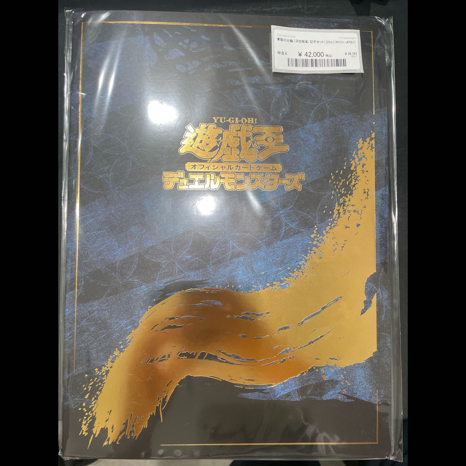 青眼の白龍 (浮世絵風/切手セット) [25th] {NYC1-JP001} 2BOX - メルカリ