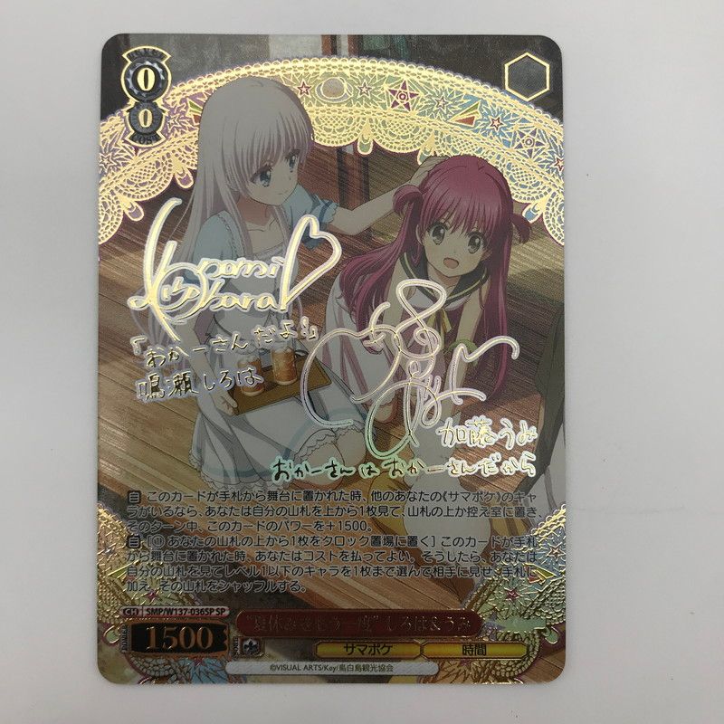 【中古美品】 ヴァイスシュバルツ 夏休みをもう一度 しろは&うみ サイン入 SMP W137 036SPSP 【069-260616-sy-11-oto】