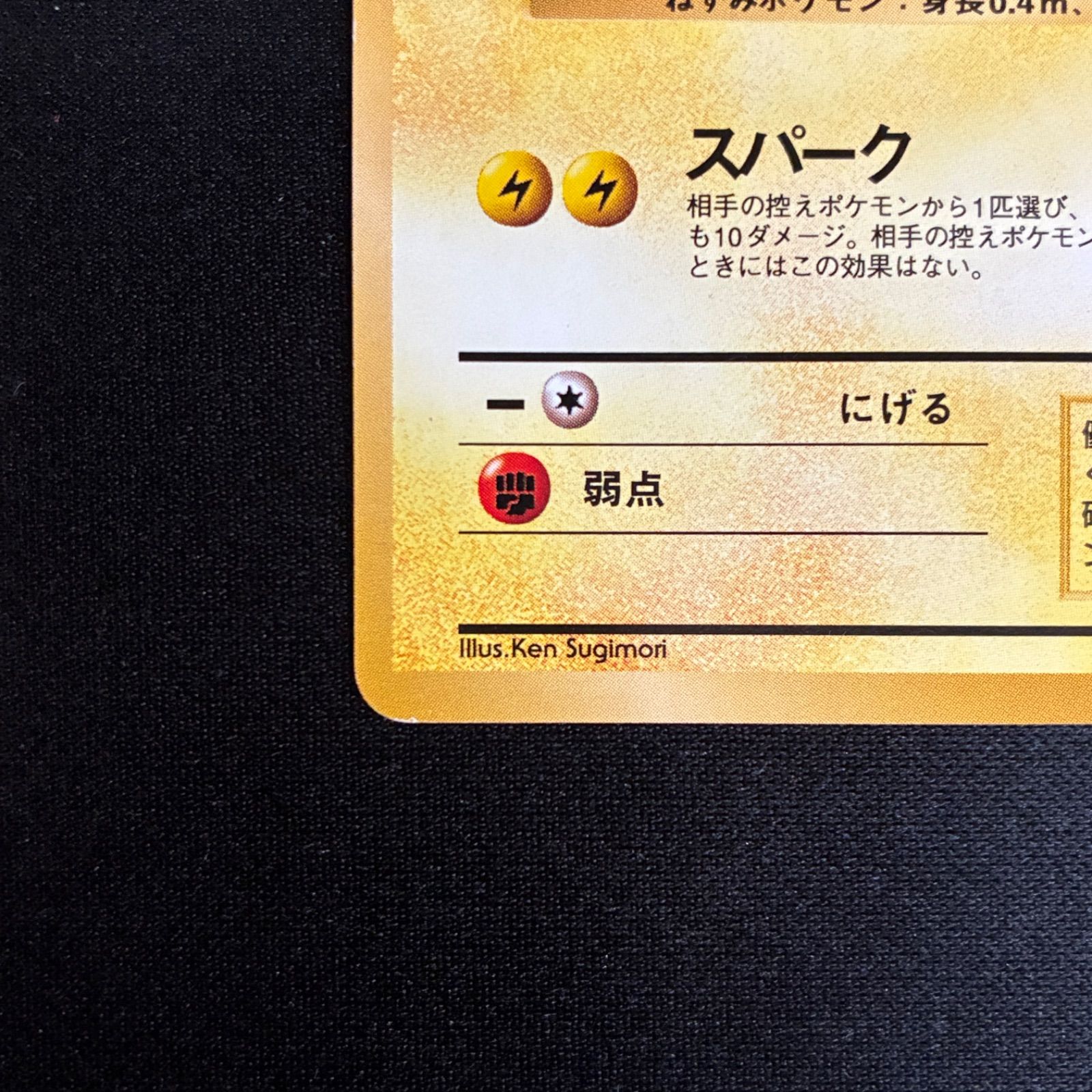 状態A ピカチュウ 旧裏 ポケモンジャングル スパーク - メルカリ