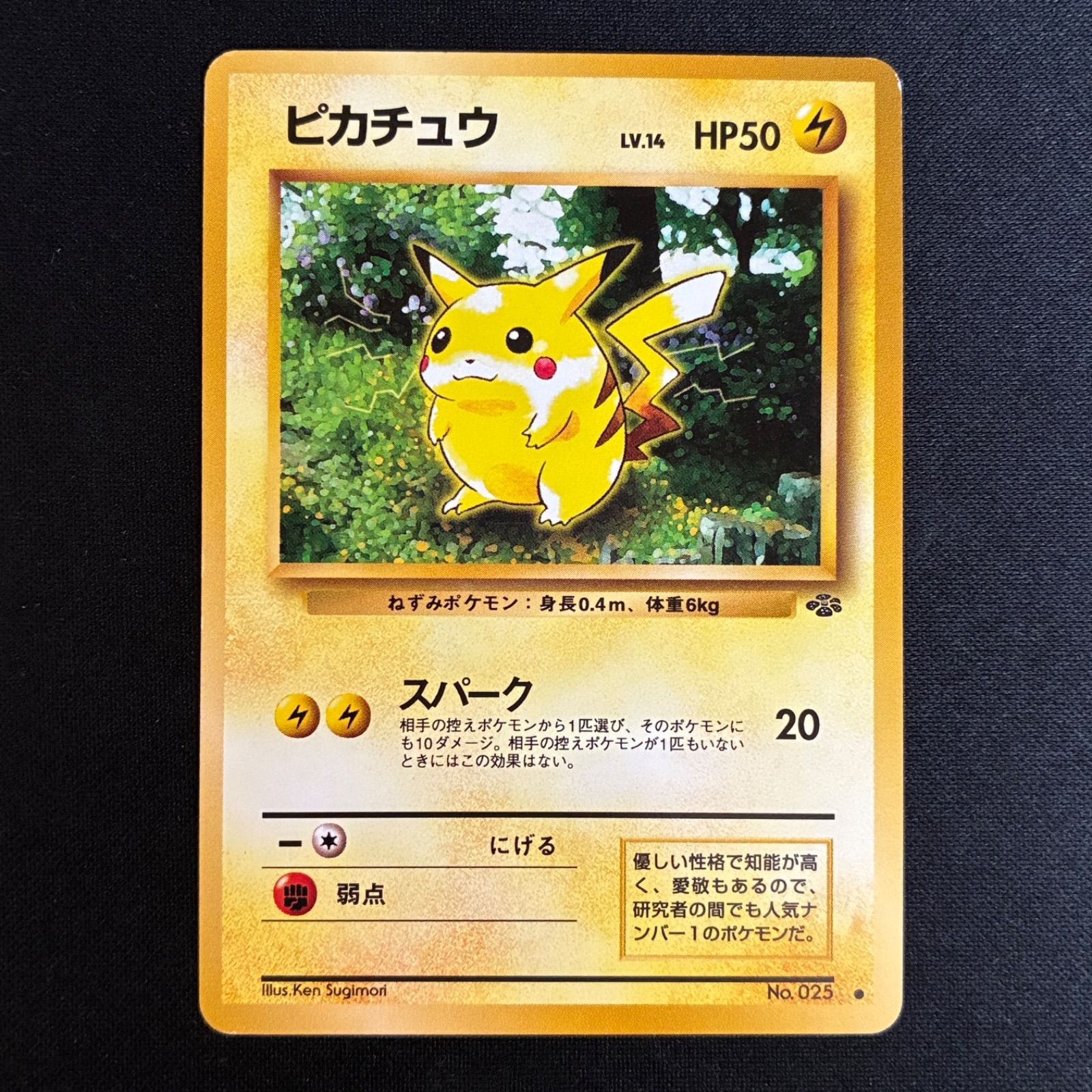 状態A ピカチュウ 旧裏 ポケモンジャングル スパーク - メルカリ