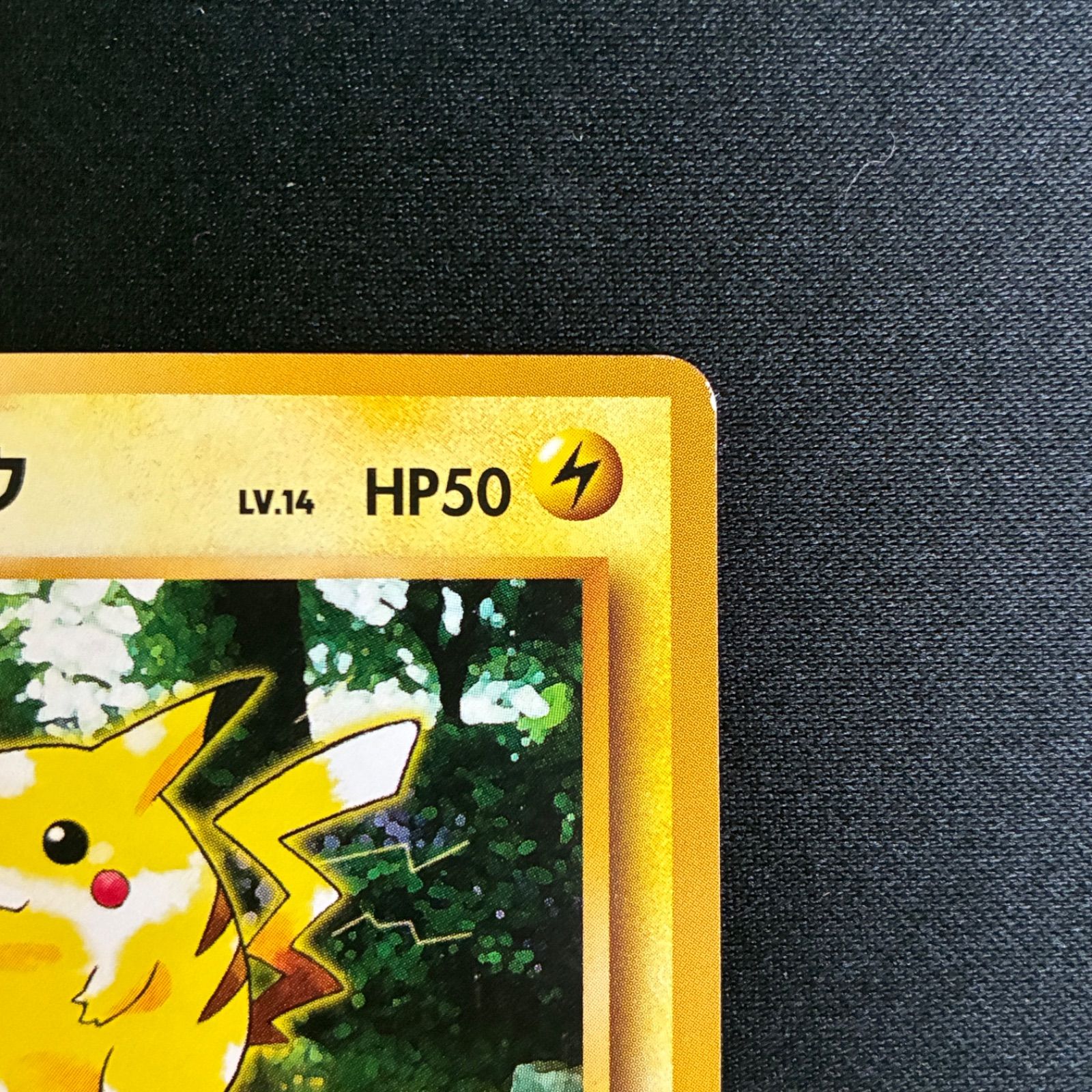 状態A ピカチュウ 旧裏 ポケモンジャングル スパーク - メルカリ