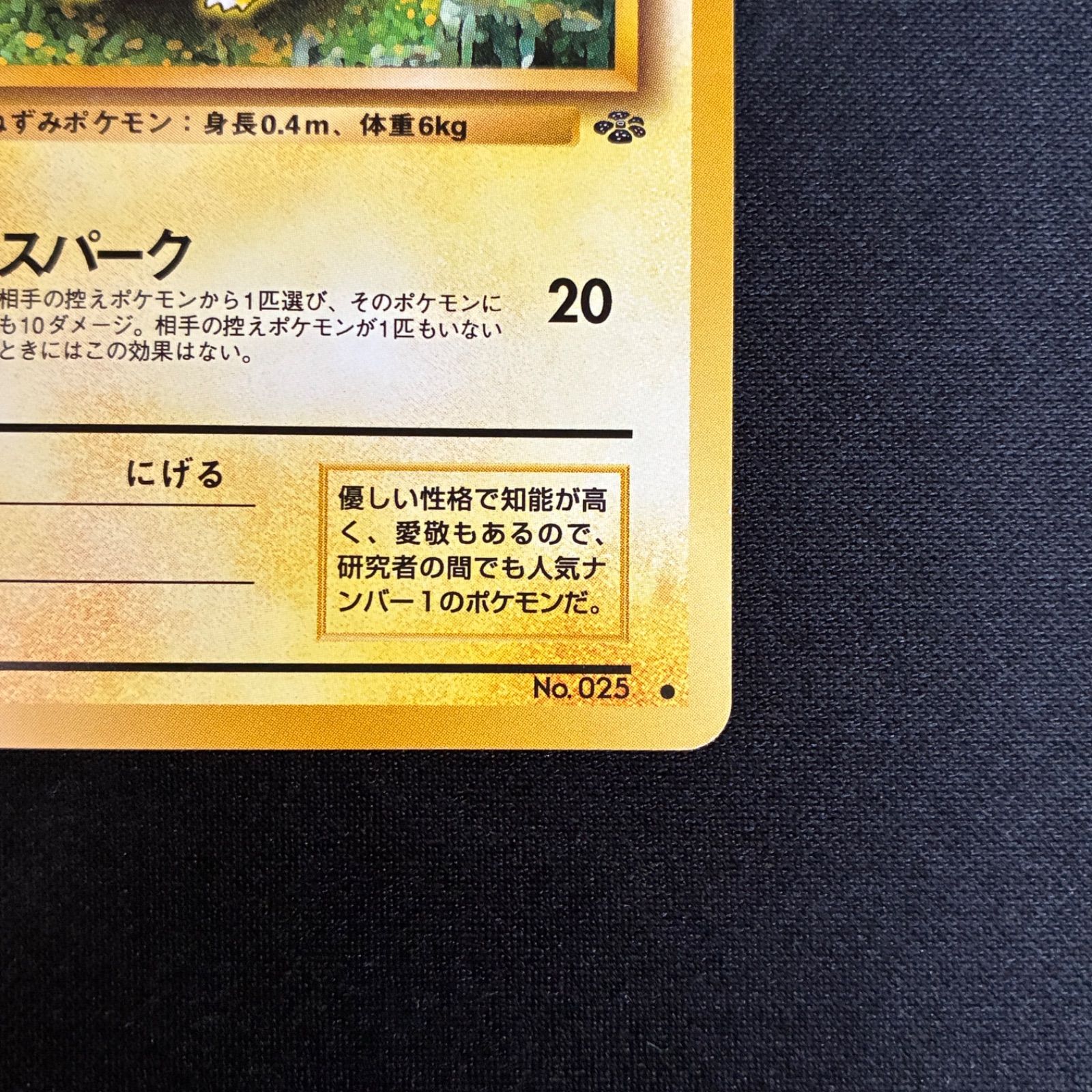 状態A ピカチュウ 旧裏 ポケモンジャングル スパーク - メルカリ