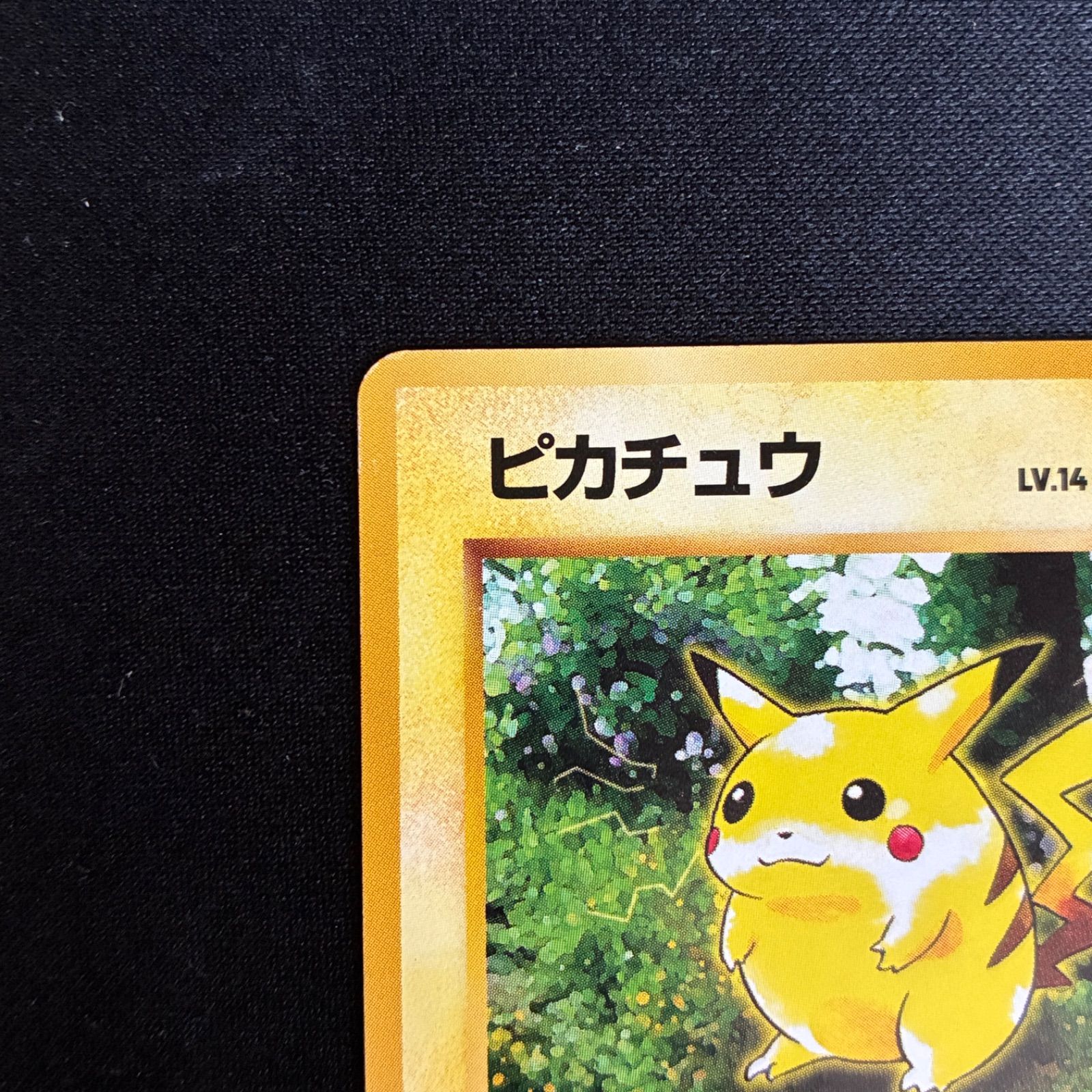 状態A ピカチュウ 旧裏 ポケモンジャングル スパーク - メルカリ