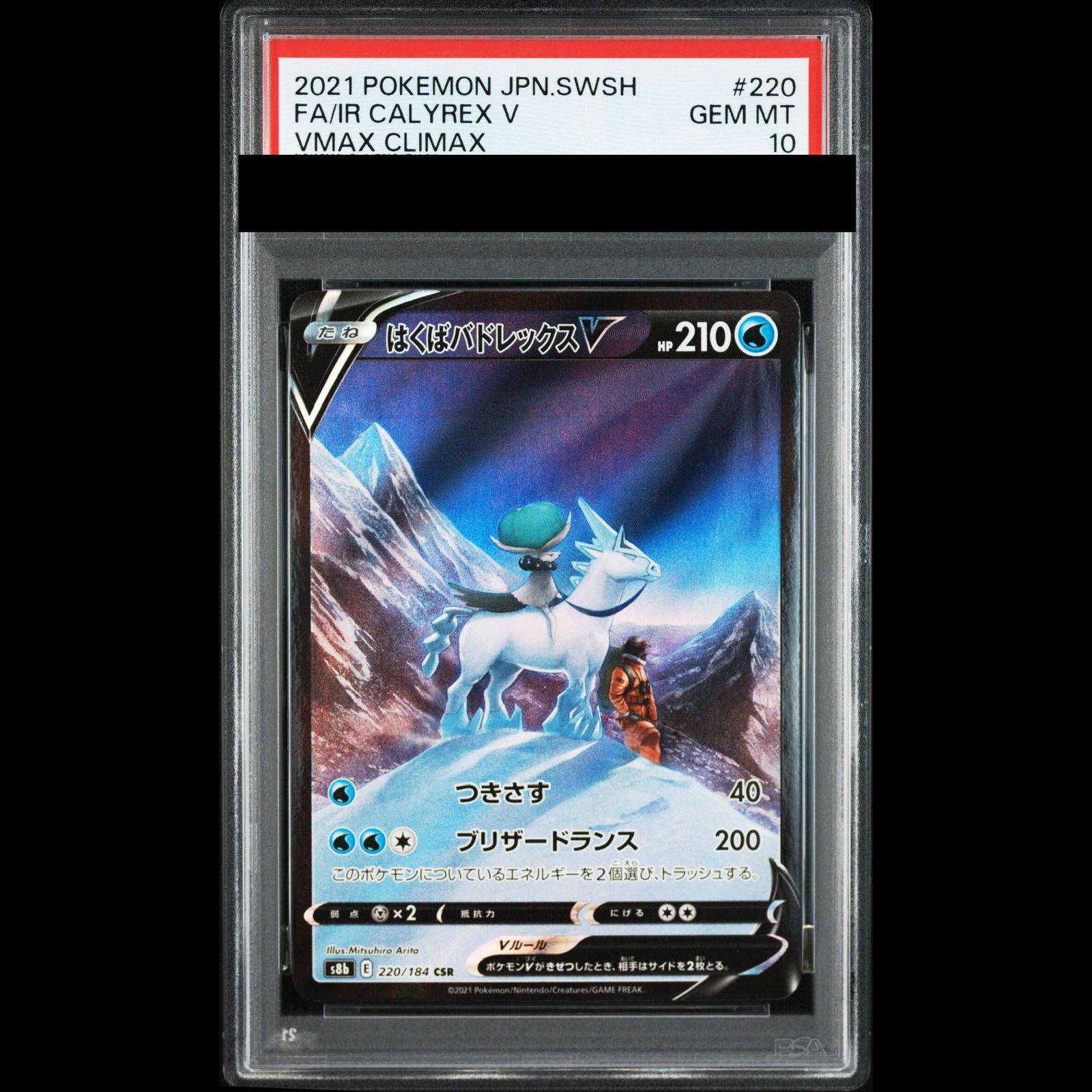 PSA10 はくばバドレックス　csr PSA10】はくばバドレックスV CSR 220/184 1枚 - メルカリ